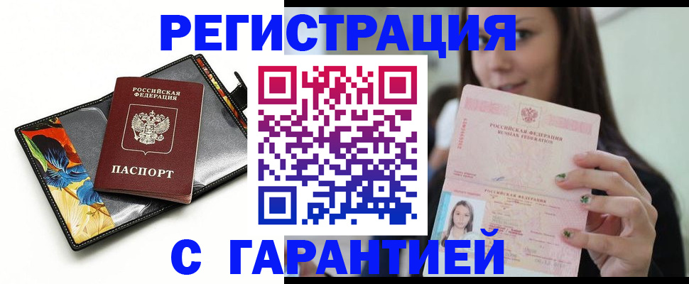 временная регистрация купить в Лукоянове